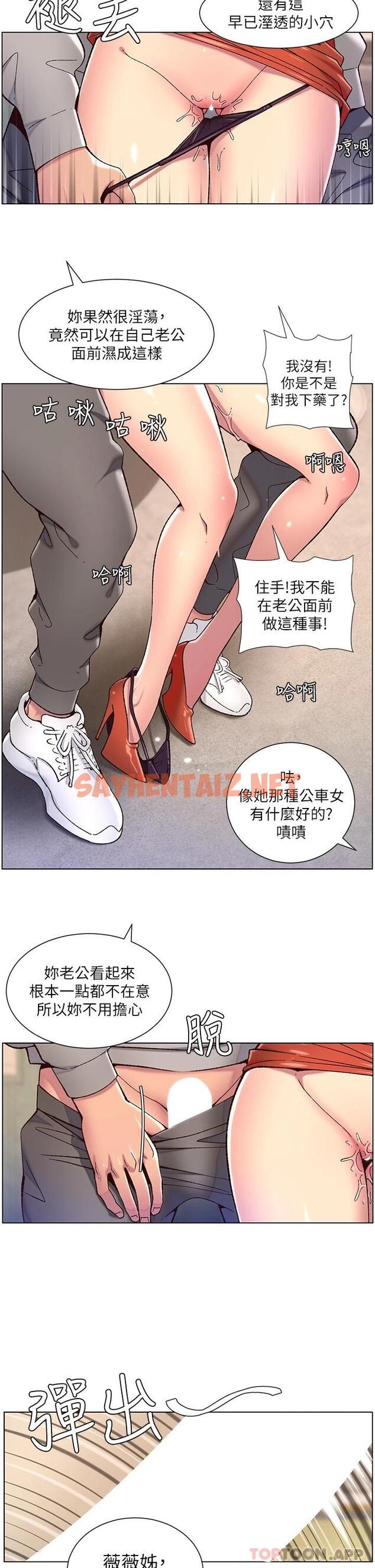 查看漫画帝王App - 第56話-在老公面前被硬上 - sayhentaiz.net中的1089286图片