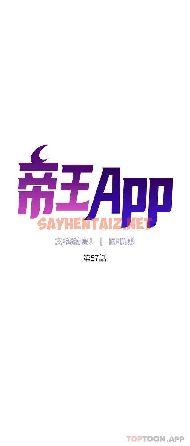 查看漫画帝王App - 第57話-老公，我是不得已的… - sayhentaiz.net中的1095080图片