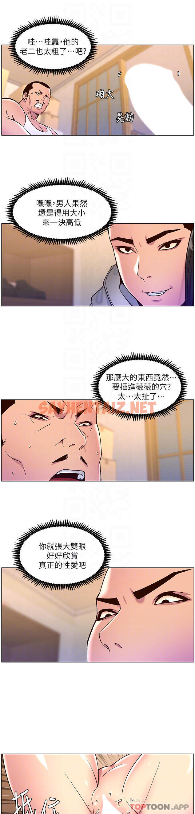 查看漫画帝王App - 第57話-老公，我是不得已的… - sayhentaiz.net中的1095081图片