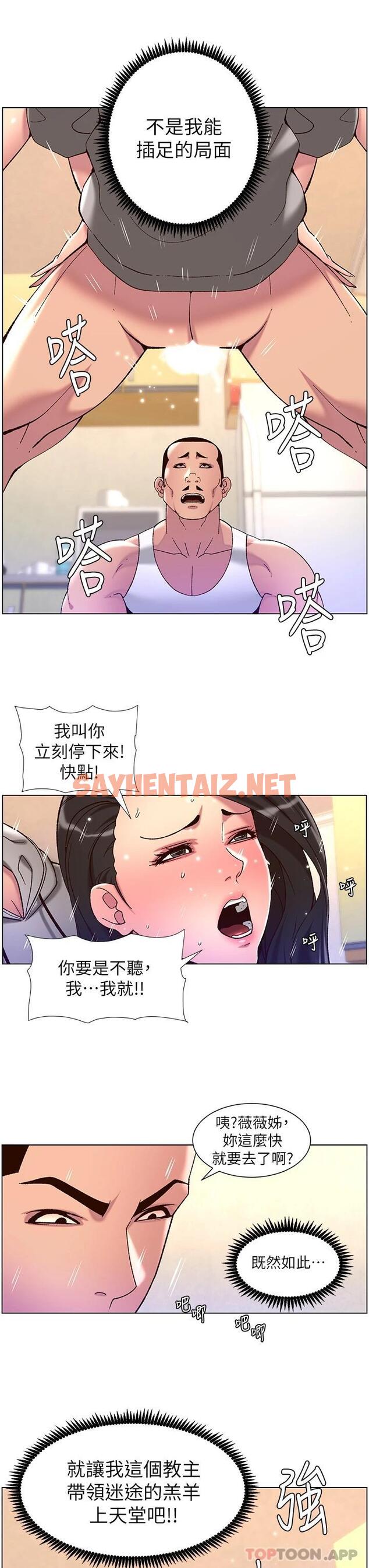 查看漫画帝王App - 第57話-老公，我是不得已的… - sayhentaiz.net中的1095088图片