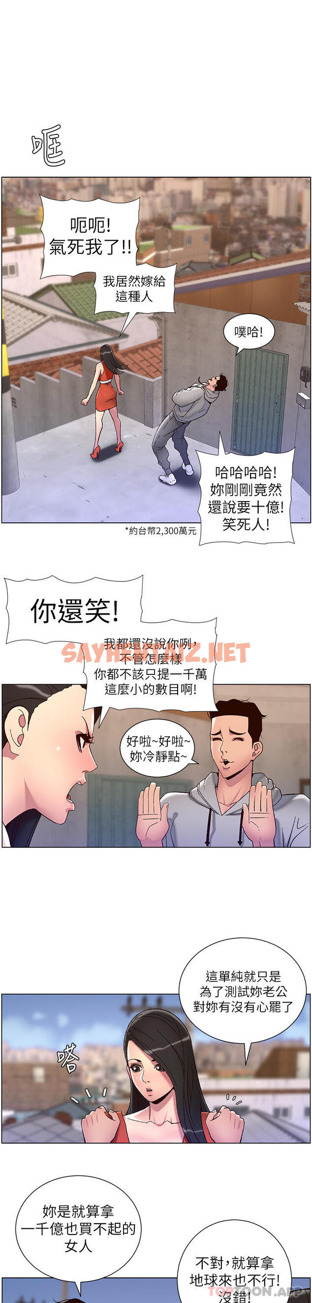 查看漫画帝王App - 第58話-新使徒登場 - sayhentaiz.net中的1101710图片