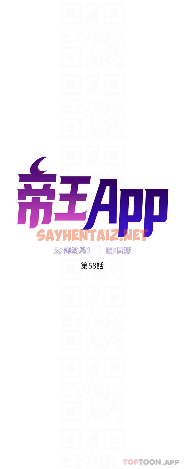 查看漫画帝王App - 第58話-新使徒登場 - sayhentaiz.net中的1101713图片