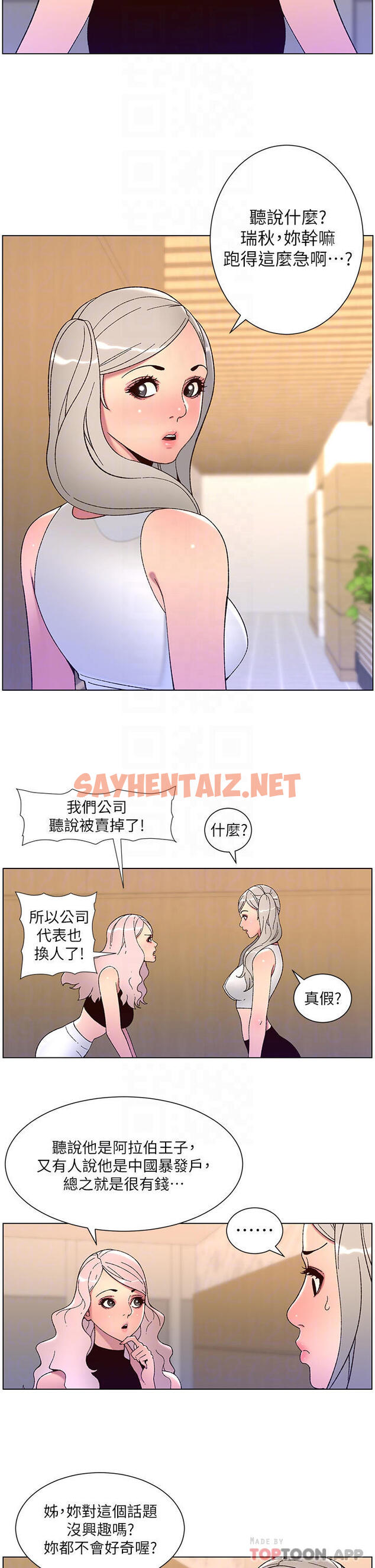 查看漫画帝王App - 第58話-新使徒登場 - sayhentaiz.net中的1101715图片