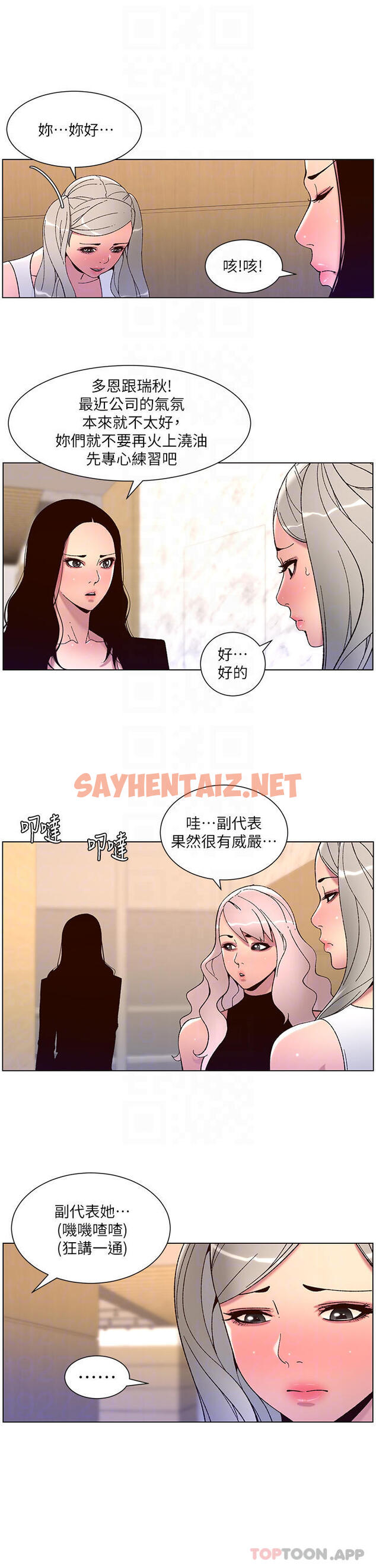 查看漫画帝王App - 第58話-新使徒登場 - sayhentaiz.net中的1101717图片