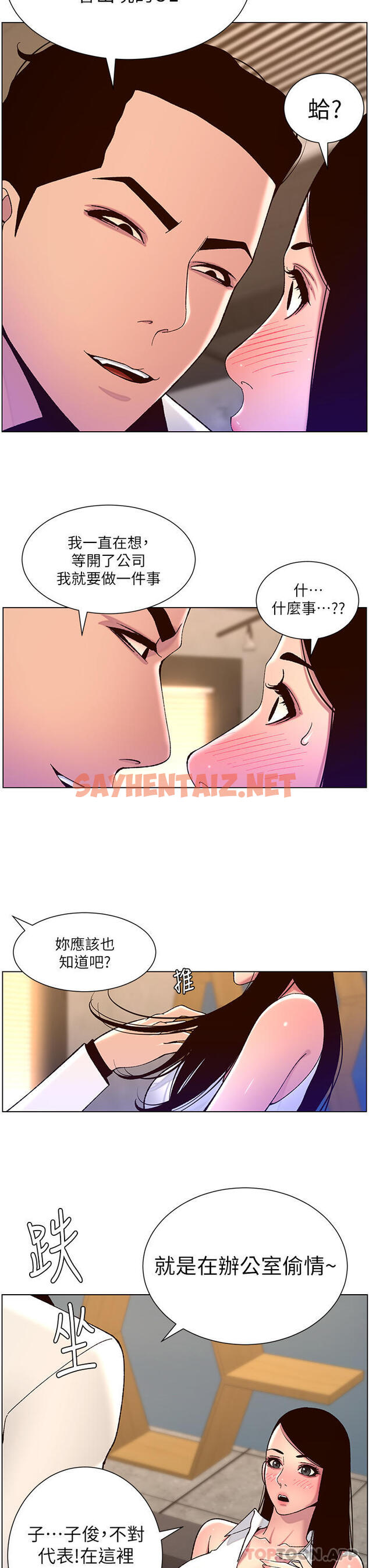 查看漫画帝王App - 第58話-新使徒登場 - sayhentaiz.net中的1101726图片