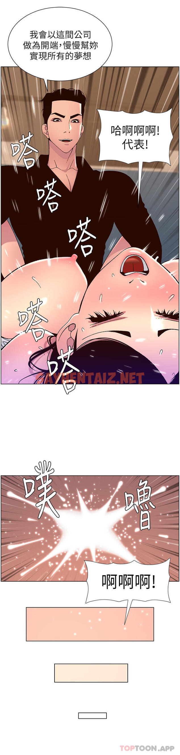 查看漫画帝王App - 第58話-新使徒登場 - sayhentaiz.net中的1101729图片