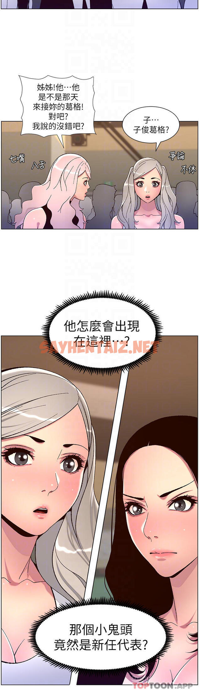 查看漫画帝王App - 第59話-代表，快強姦我吧 - sayhentaiz.net中的1105598图片