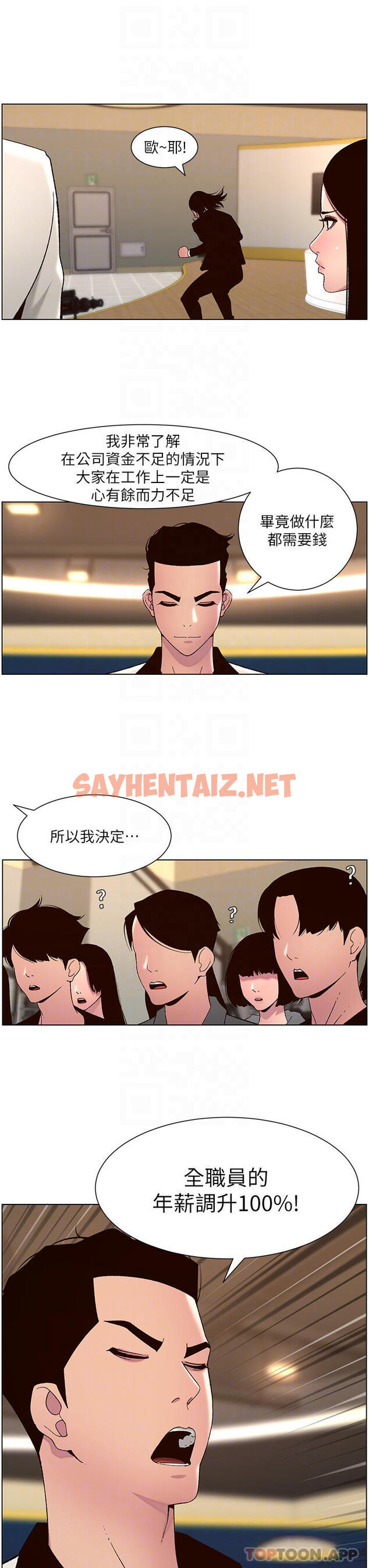 查看漫画帝王App - 第59話-代表，快強姦我吧 - sayhentaiz.net中的1105602图片