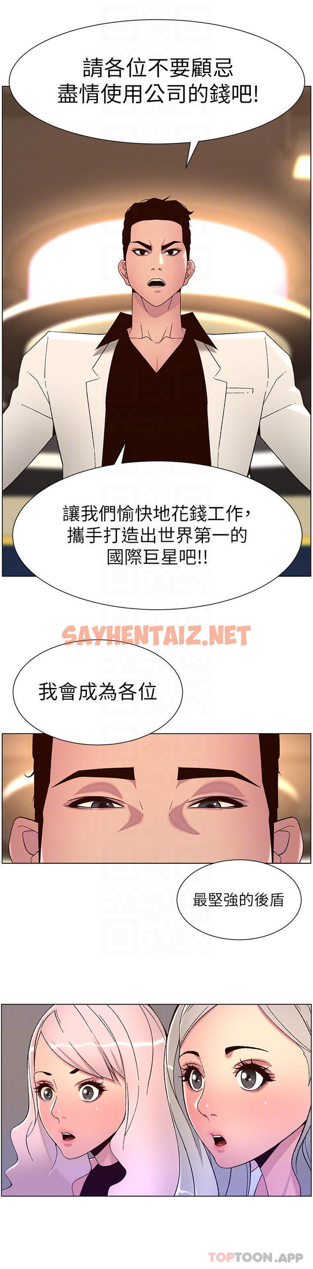 查看漫画帝王App - 第59話-代表，快強姦我吧 - sayhentaiz.net中的1105604图片