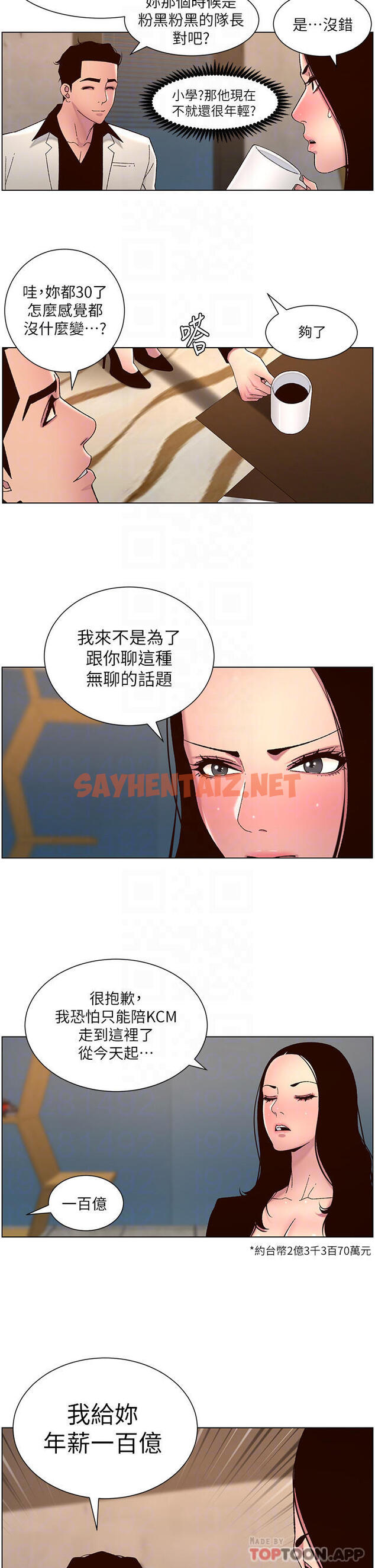 查看漫画帝王App - 第59話-代表，快強姦我吧 - sayhentaiz.net中的1105608图片