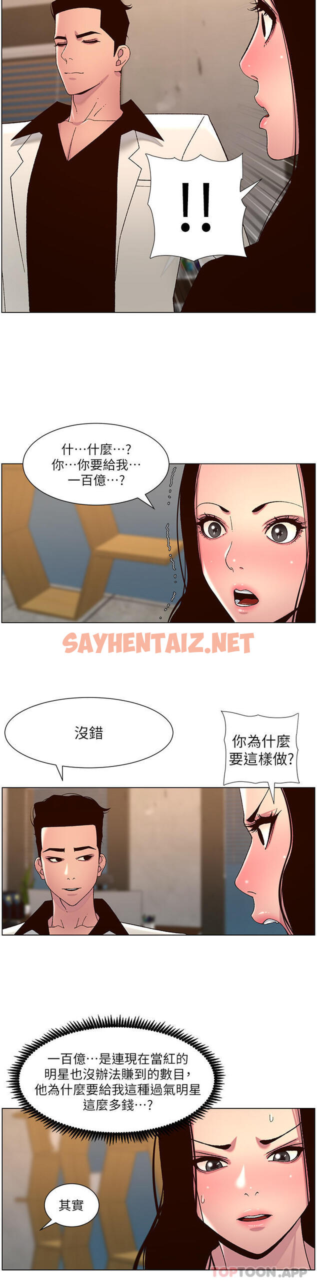 查看漫画帝王App - 第59話-代表，快強姦我吧 - sayhentaiz.net中的1105609图片