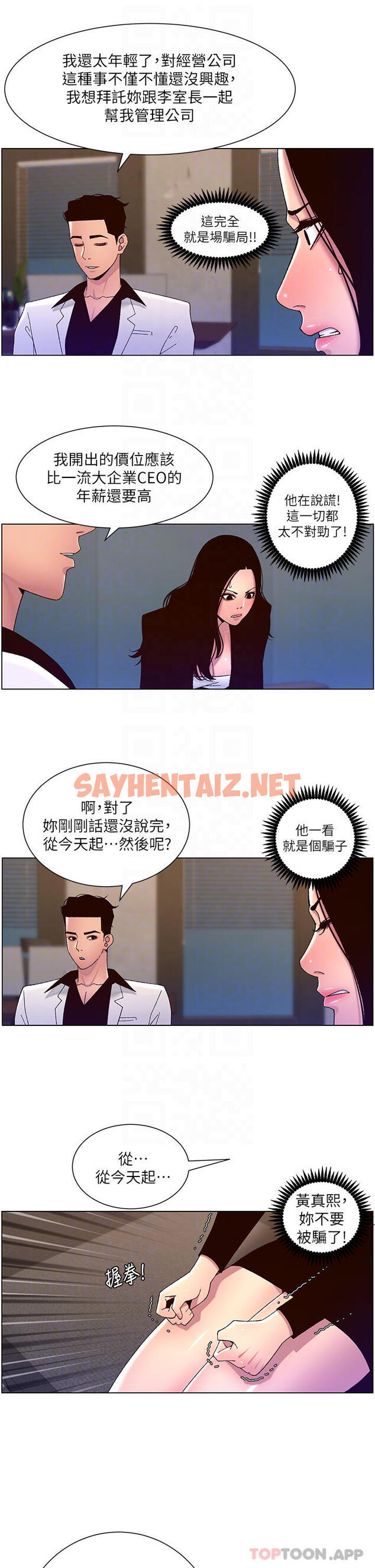 查看漫画帝王App - 第59話-代表，快強姦我吧 - sayhentaiz.net中的1105610图片