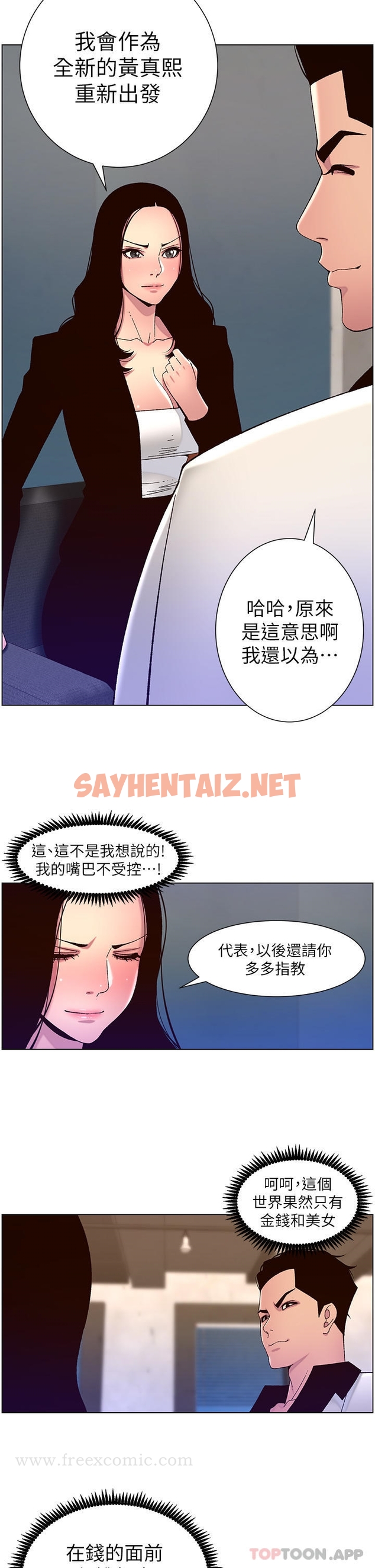 查看漫画帝王App - 第59話-代表，快強姦我吧 - sayhentaiz.net中的1105611图片