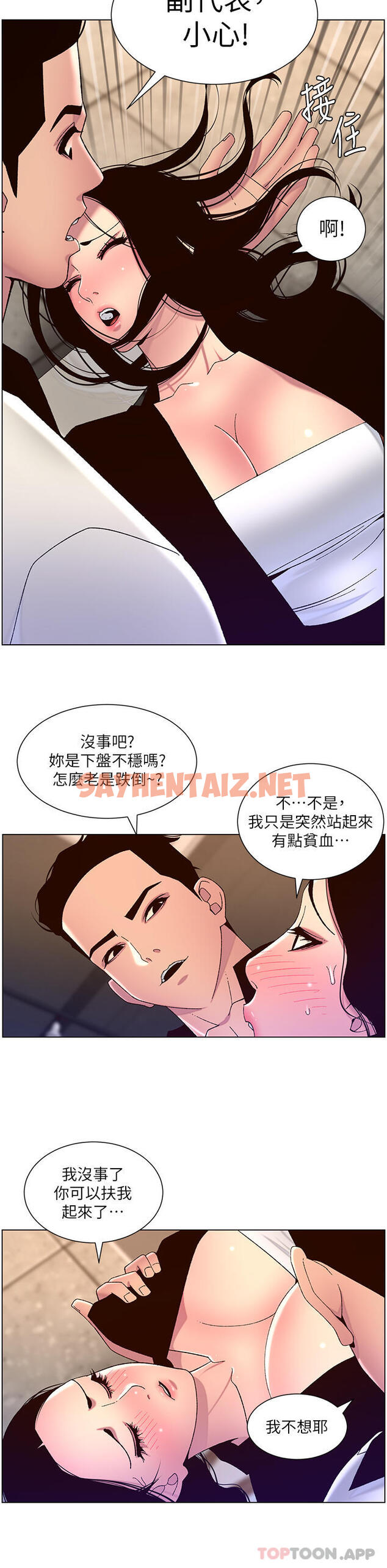 查看漫画帝王App - 第59話-代表，快強姦我吧 - sayhentaiz.net中的1105614图片