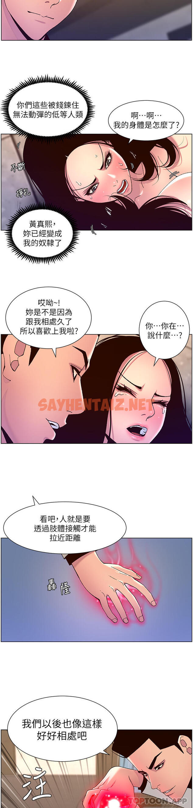 查看漫画帝王App - 第59話-代表，快強姦我吧 - sayhentaiz.net中的1105616图片