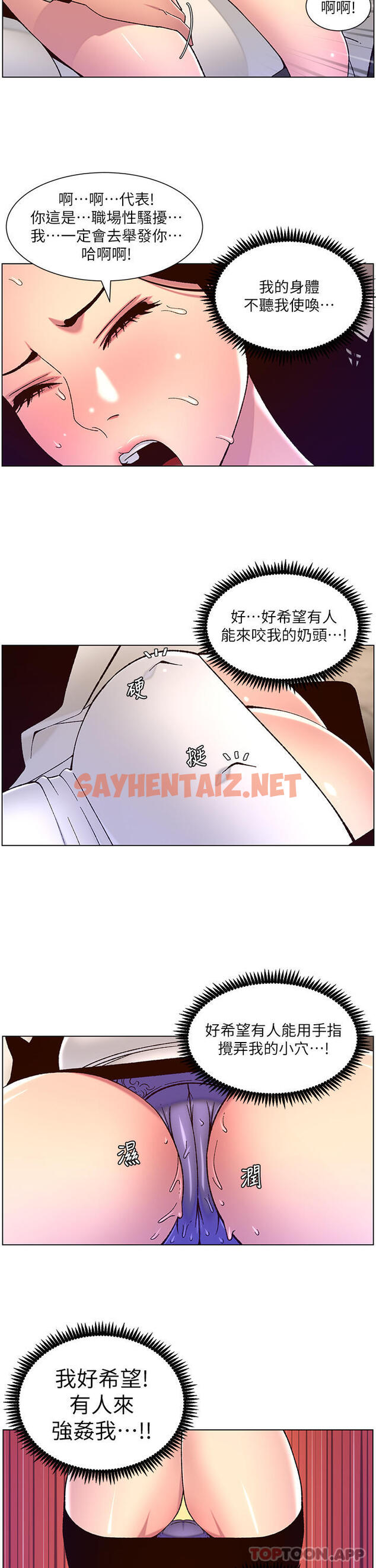 查看漫画帝王App - 第59話-代表，快強姦我吧 - sayhentaiz.net中的1105618图片