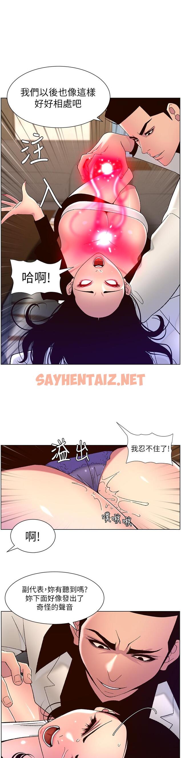 查看漫画帝王App - 第60話-淫亂魔王開課中 - sayhentaiz.net中的1111032图片