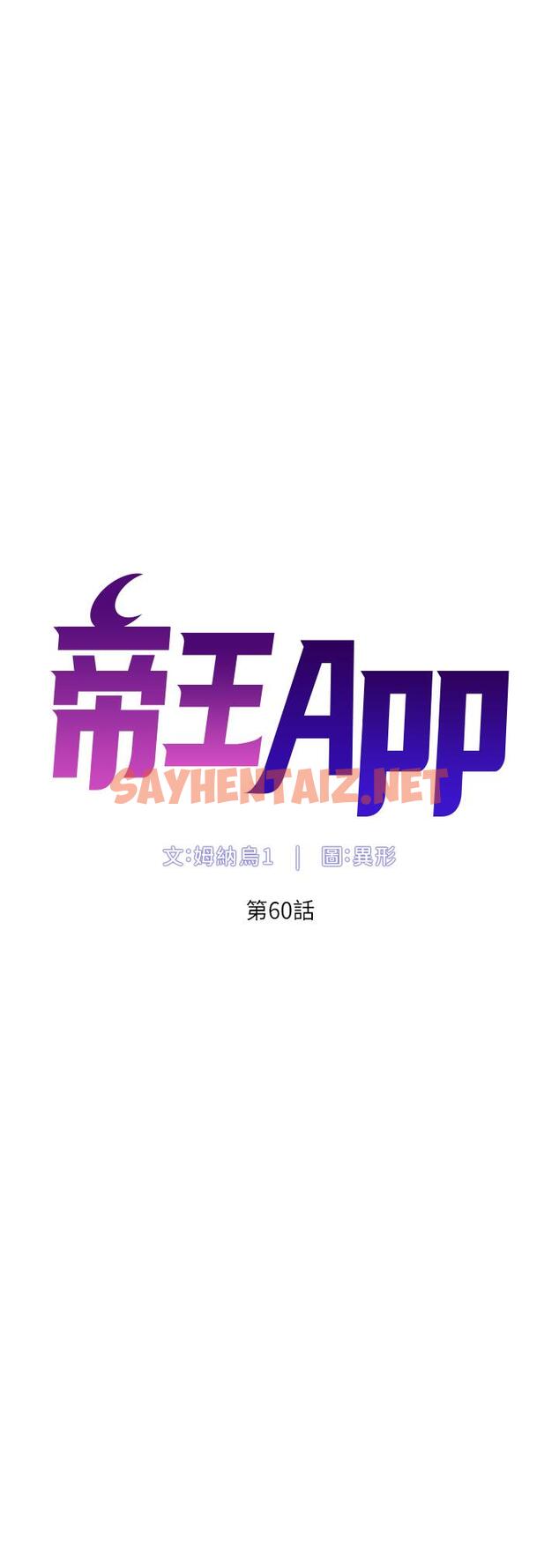 查看漫画帝王App - 第60話-淫亂魔王開課中 - sayhentaiz.net中的1111036图片