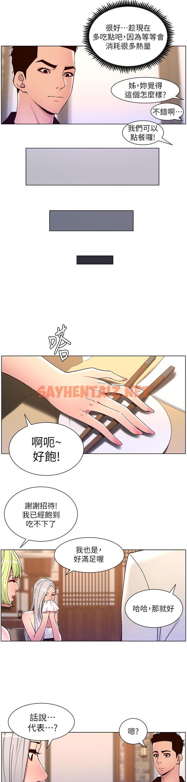 查看漫画帝王App - 第60話-淫亂魔王開課中 - sayhentaiz.net中的1111052图片