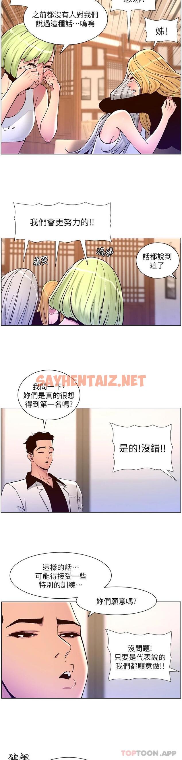 查看漫画帝王App - 第61話-想紅就給我脫 - sayhentaiz.net中的1115849图片