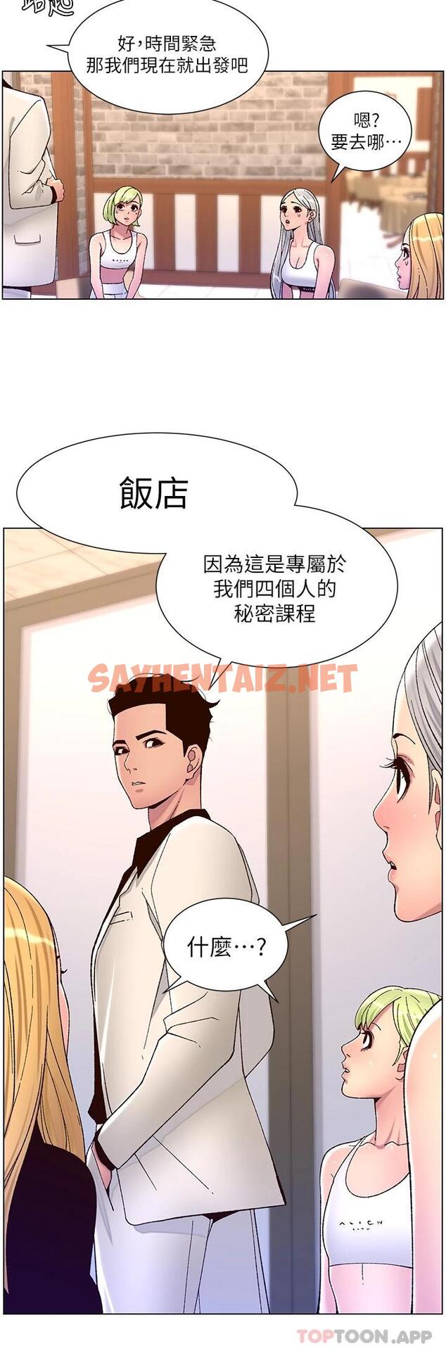 查看漫画帝王App - 第61話-想紅就給我脫 - sayhentaiz.net中的1115850图片