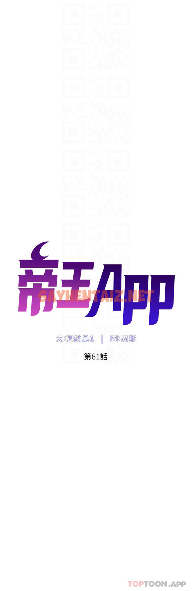 查看漫画帝王App - 第61話-想紅就給我脫 - sayhentaiz.net中的1115851图片