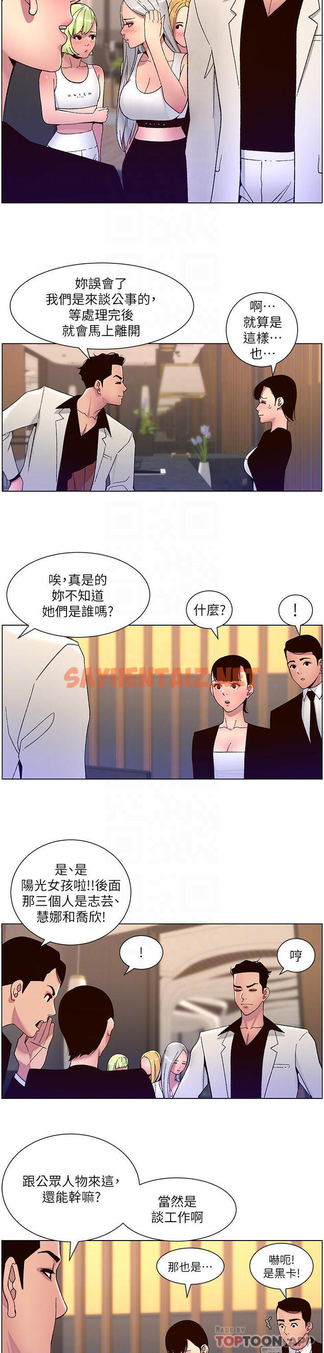 查看漫画帝王App - 第61話-想紅就給我脫 - sayhentaiz.net中的1115853图片