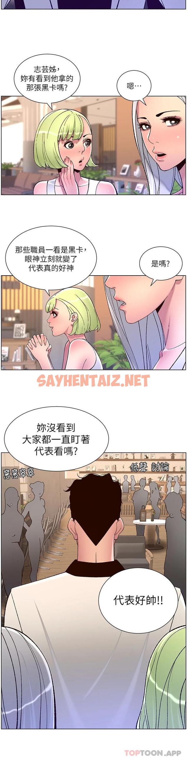 查看漫画帝王App - 第61話-想紅就給我脫 - sayhentaiz.net中的1115856图片