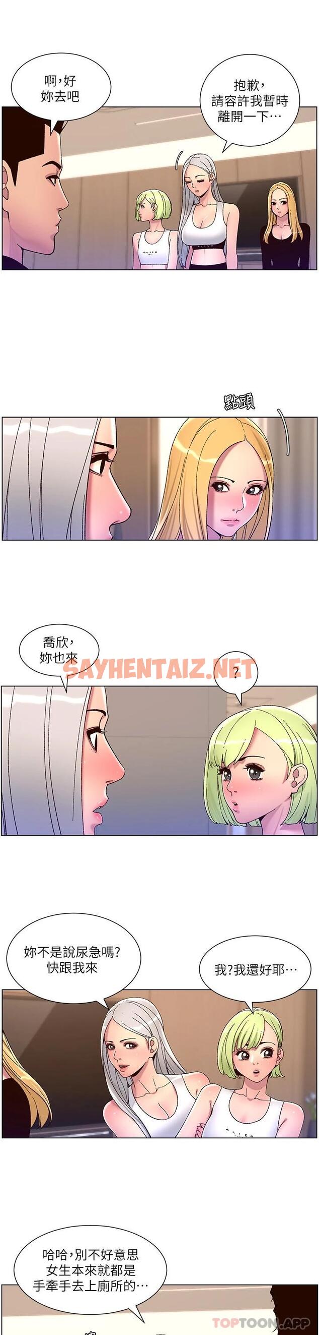 查看漫画帝王App - 第61話-想紅就給我脫 - sayhentaiz.net中的1115858图片