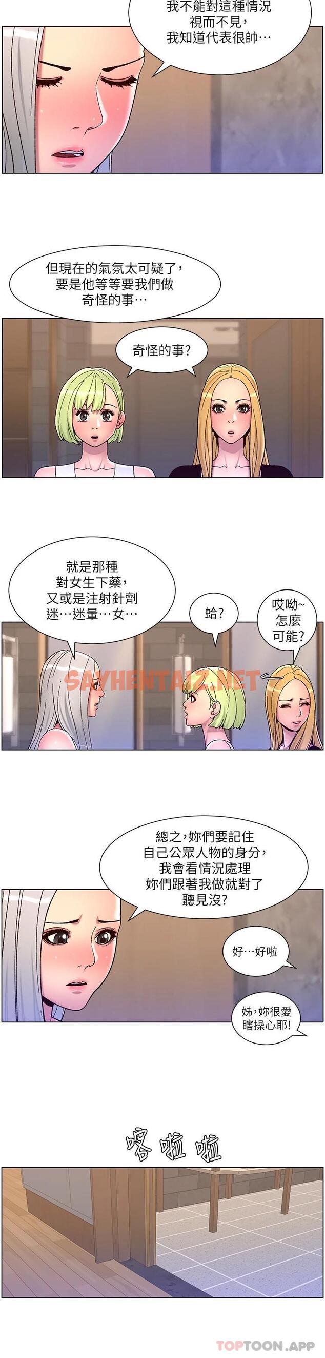 查看漫画帝王App - 第61話-想紅就給我脫 - sayhentaiz.net中的1115860图片