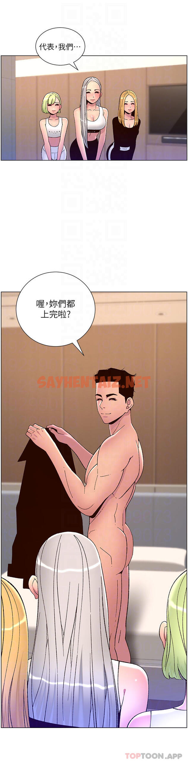 查看漫画帝王App - 第61話-想紅就給我脫 - sayhentaiz.net中的1115861图片