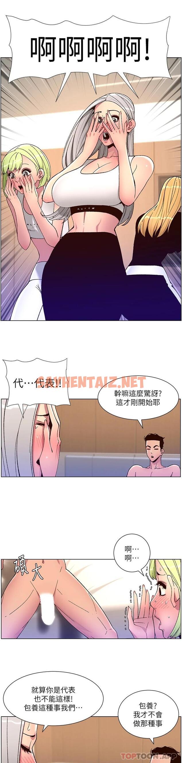 查看漫画帝王App - 第61話-想紅就給我脫 - sayhentaiz.net中的1115862图片