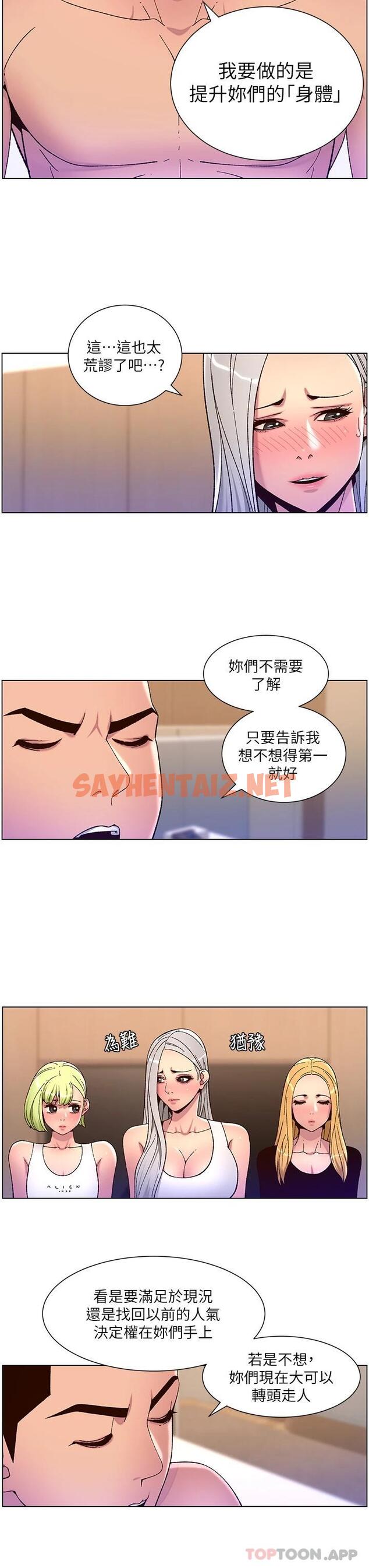 查看漫画帝王App - 第61話-想紅就給我脫 - sayhentaiz.net中的1115864图片