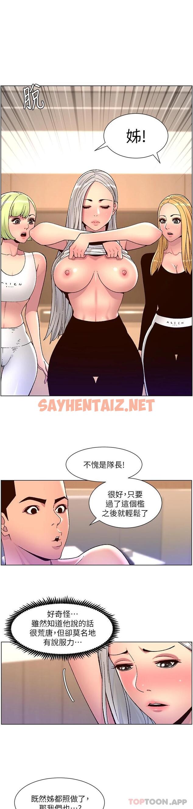 查看漫画帝王App - 第61話-想紅就給我脫 - sayhentaiz.net中的1115868图片