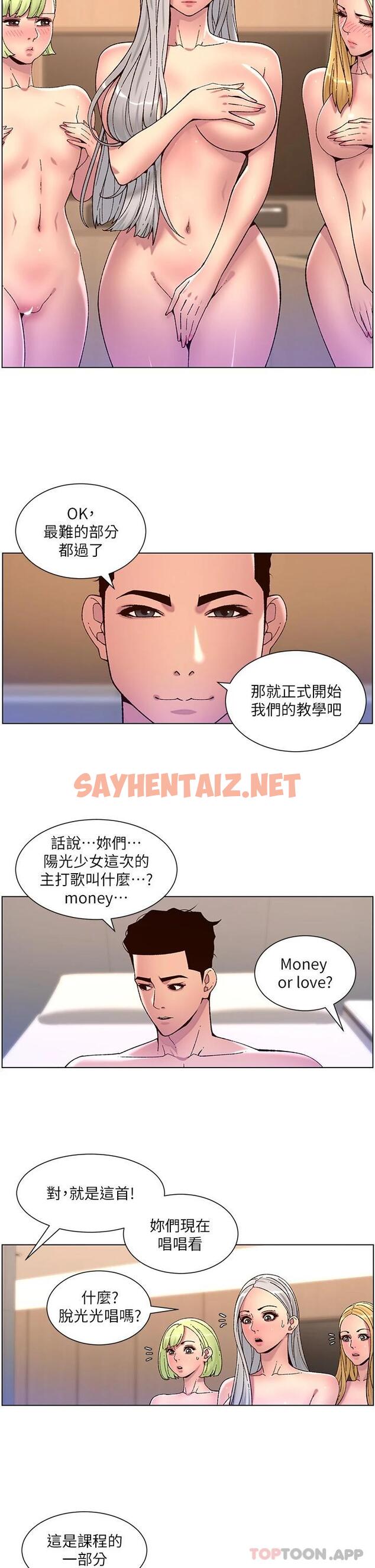 查看漫画帝王App - 第61話-想紅就給我脫 - sayhentaiz.net中的1115870图片