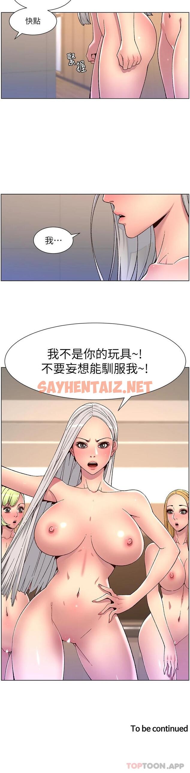 查看漫画帝王App - 第61話-想紅就給我脫 - sayhentaiz.net中的1115871图片