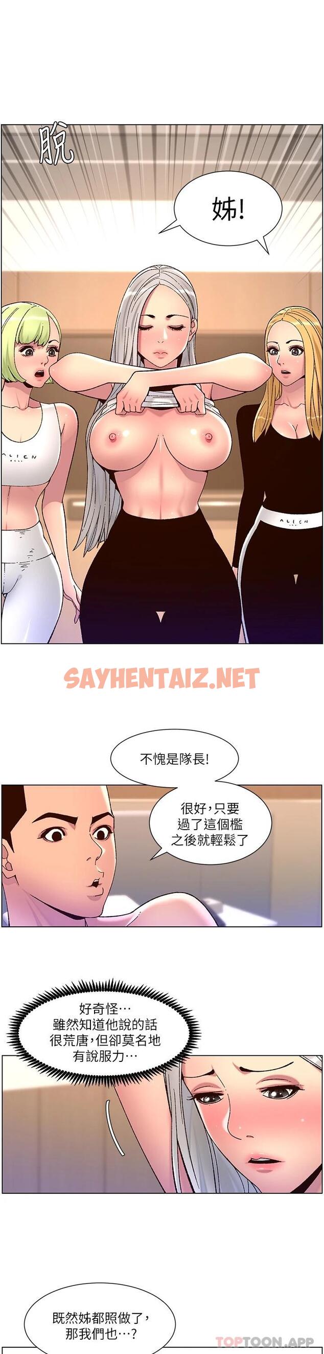 查看漫画帝王App - 第62話-吞下老闆的巨鵰 - sayhentaiz.net中的1120233图片