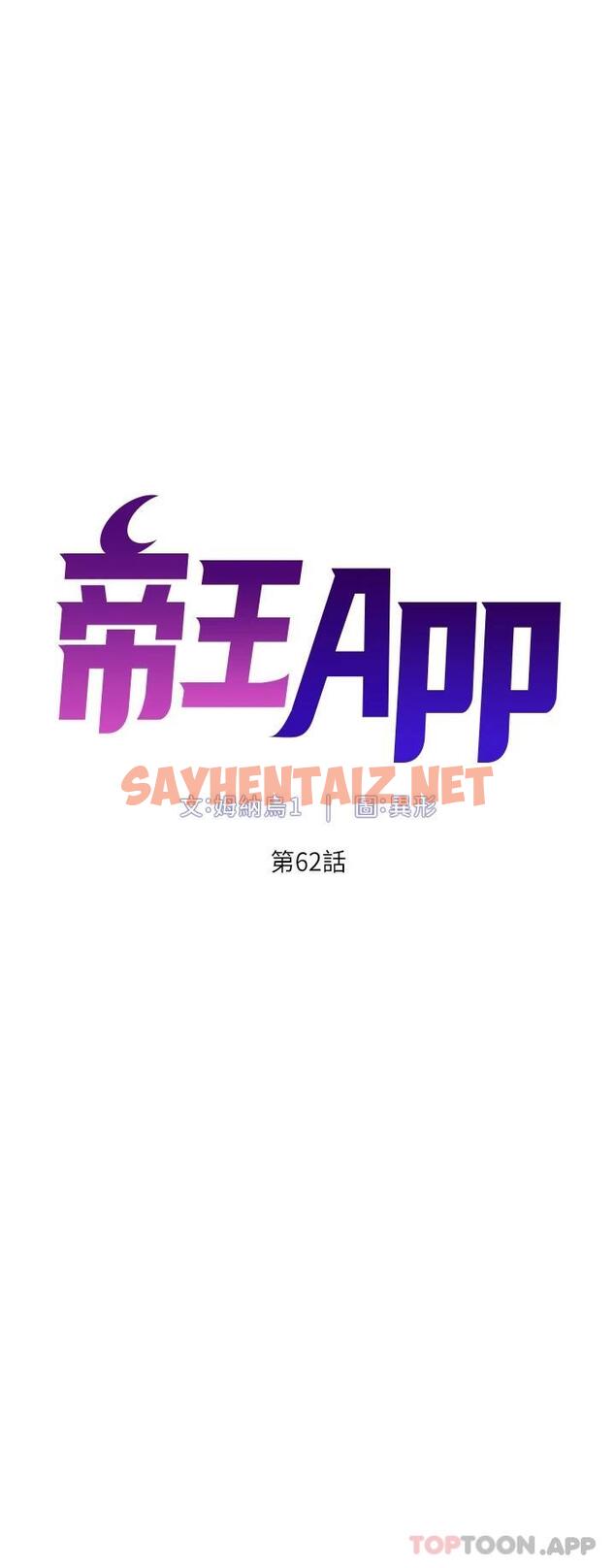 查看漫画帝王App - 第62話-吞下老闆的巨鵰 - sayhentaiz.net中的1120237图片