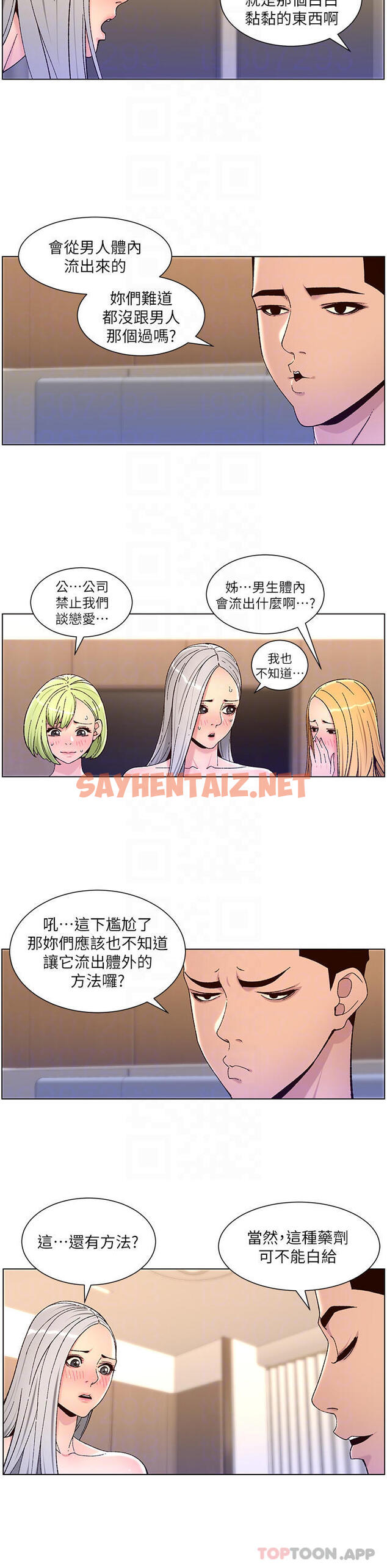 查看漫画帝王App - 第62話-吞下老闆的巨鵰 - sayhentaiz.net中的1120242图片