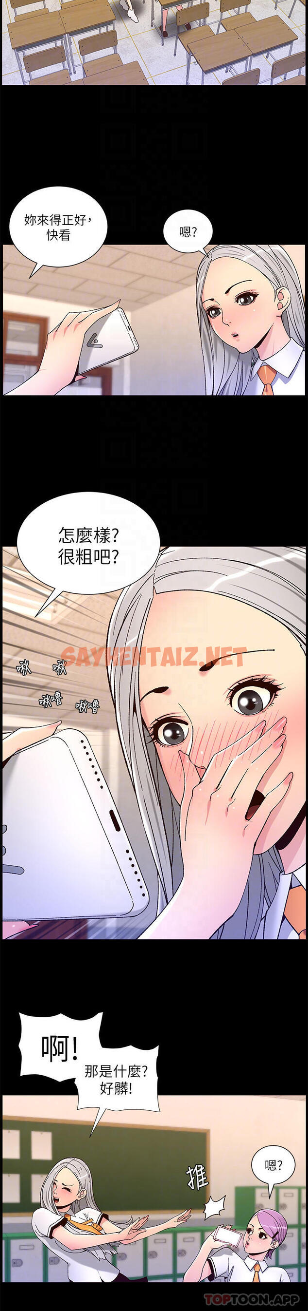 查看漫画帝王App - 第62話-吞下老闆的巨鵰 - sayhentaiz.net中的1120250图片