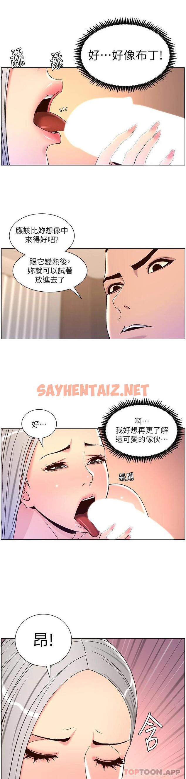 查看漫画帝王App - 第62話-吞下老闆的巨鵰 - sayhentaiz.net中的1120253图片