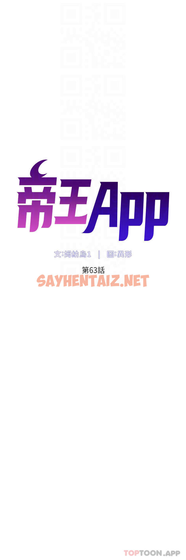 查看漫画帝王App - 第63話-人體疊疊樂 - sayhentaiz.net中的1125680图片