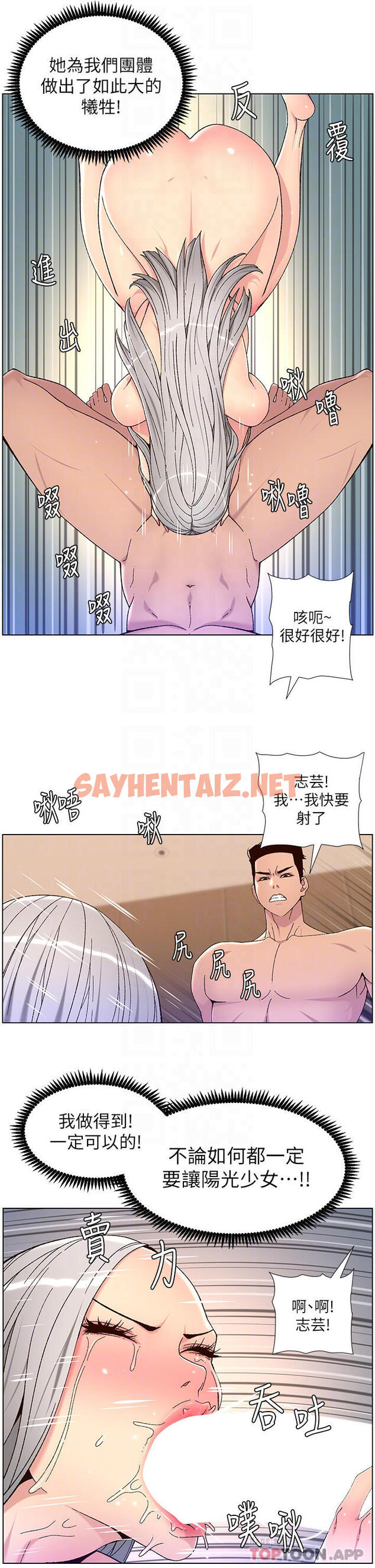 查看漫画帝王App - 第63話-人體疊疊樂 - sayhentaiz.net中的1125686图片