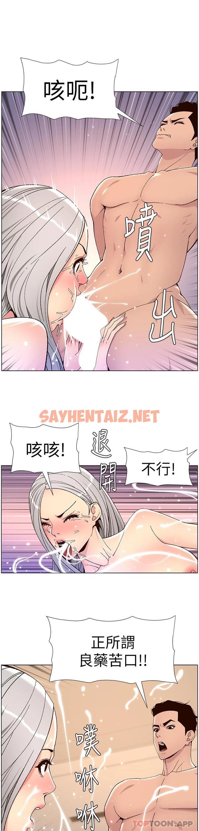 查看漫画帝王App - 第63話-人體疊疊樂 - sayhentaiz.net中的1125687图片