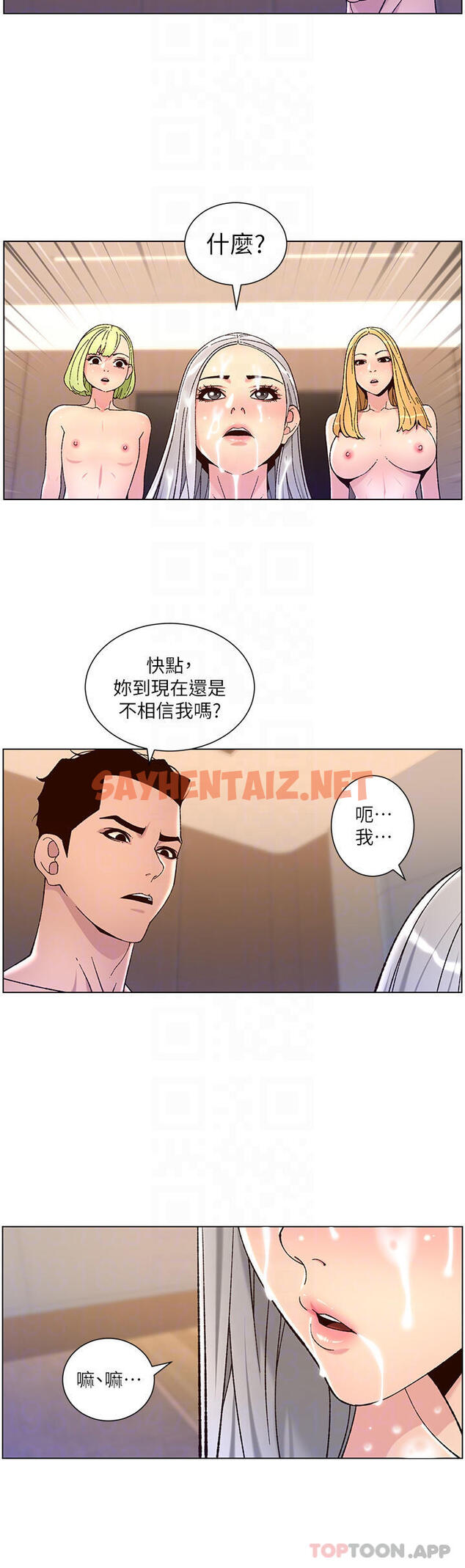 查看漫画帝王App - 第63話-人體疊疊樂 - sayhentaiz.net中的1125690图片