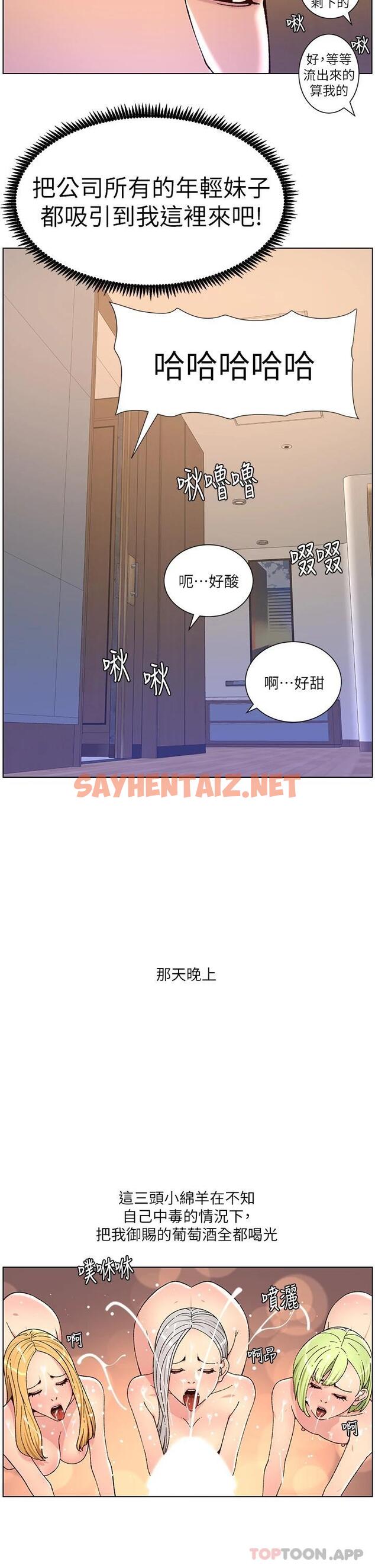 查看漫画帝王App - 第63話-人體疊疊樂 - sayhentaiz.net中的1125697图片