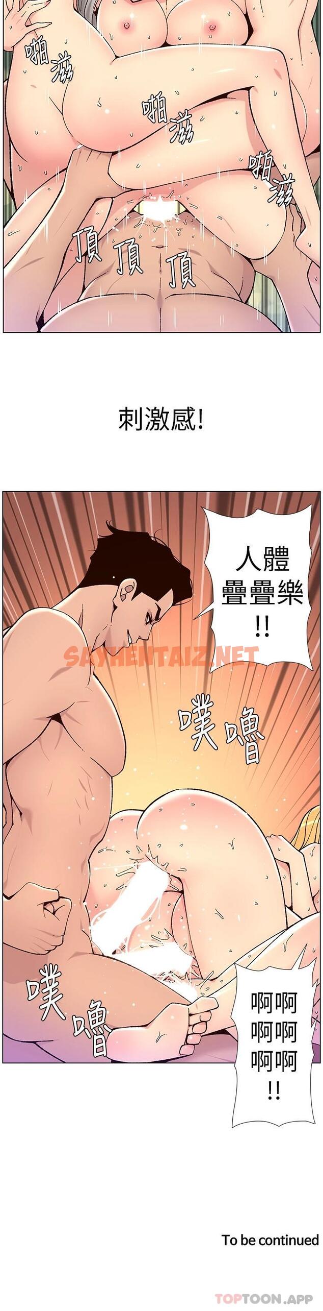 查看漫画帝王App - 第63話-人體疊疊樂 - sayhentaiz.net中的1125700图片