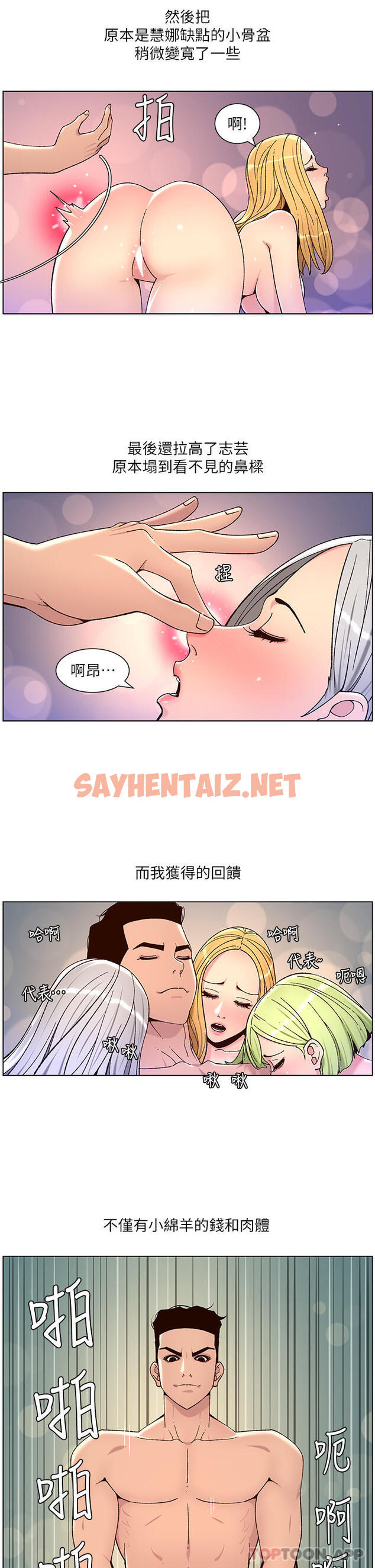 查看漫画帝王App - 第64話-我可以當妳的砲友嗎 - sayhentaiz.net中的1129408图片