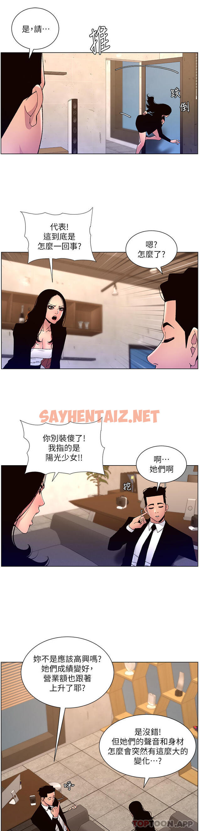 查看漫画帝王App - 第64話-我可以當妳的砲友嗎 - sayhentaiz.net中的1129418图片