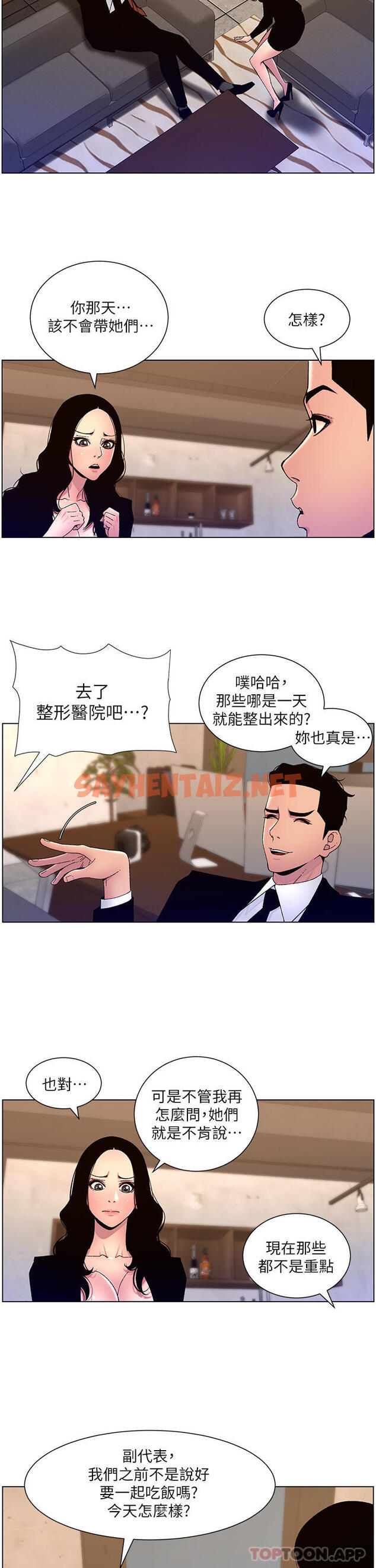 查看漫画帝王App - 第64話-我可以當妳的砲友嗎 - sayhentaiz.net中的1129419图片